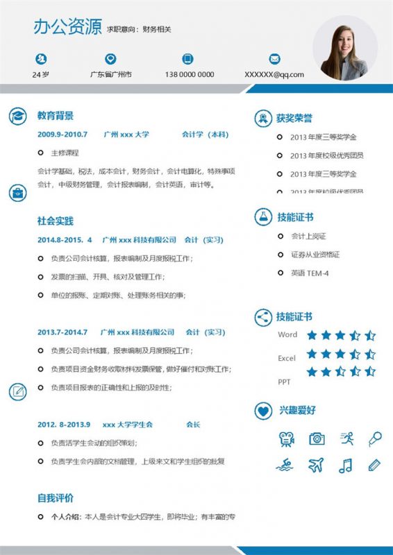 财务助理财务总监通用个人简历求职简历Word模板-办公资源网