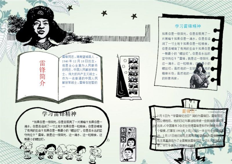 三月5日雷锋日雷锋精神主题手抄报Word模板-办公资源网