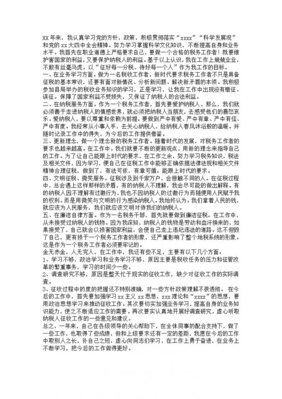 员工通用税务工作总结范文word模板-办公资源网