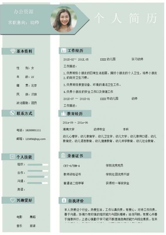 绿色小清新幼师求职工作简历Word模板-办公资源网
