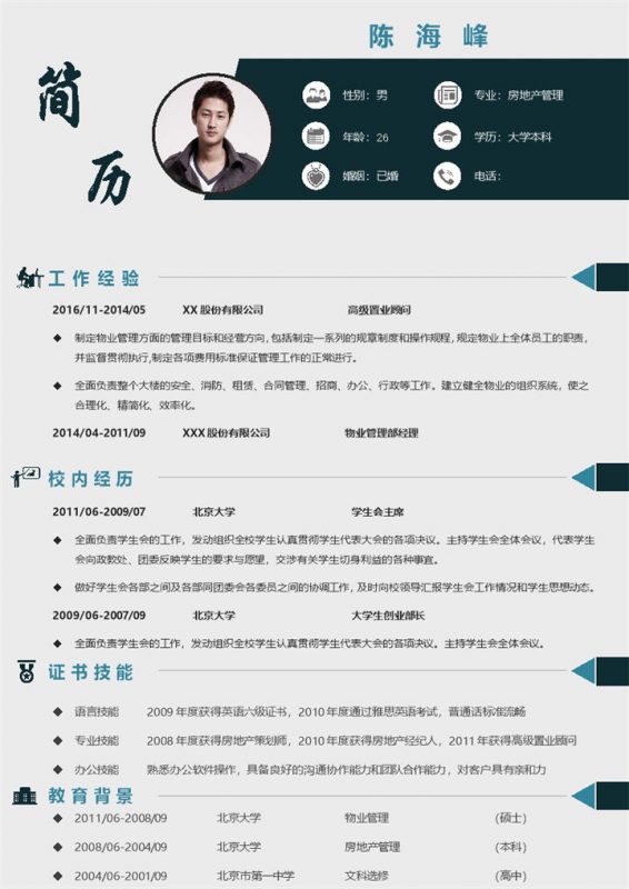 黑色商务风格建筑专业个人应聘简历Word模板-办公资源网