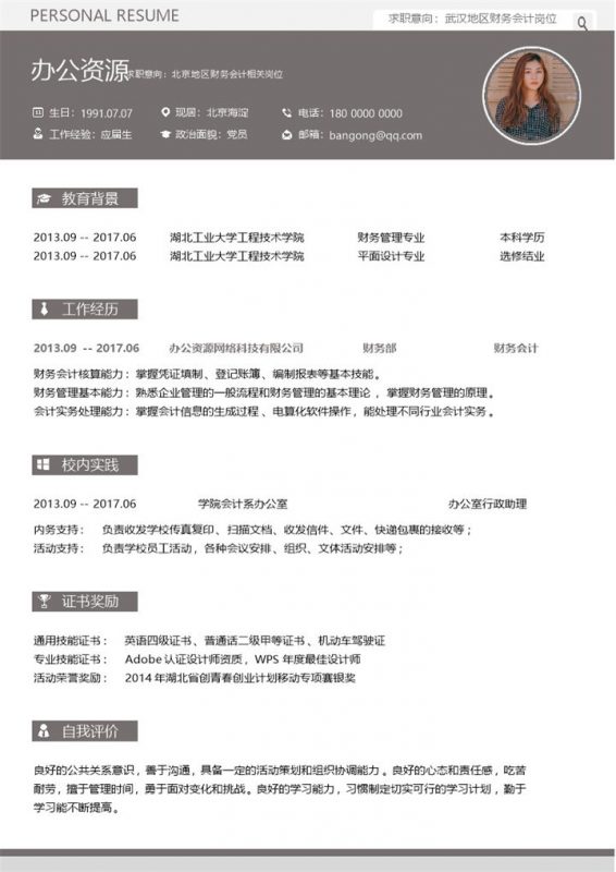 深灰色财务会计岗位求职应聘简历Word模板-办公资源网