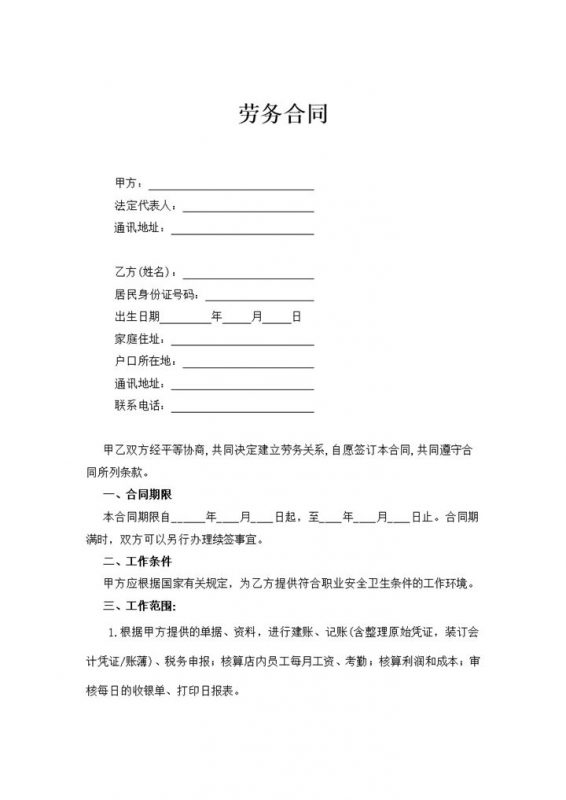 会计劳务合同Word范文模板-办公资源网