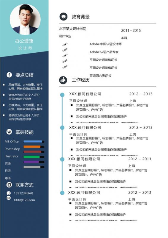 平面设计师助理平面设计师通用求职简历个人简历Word模板-办公资源网