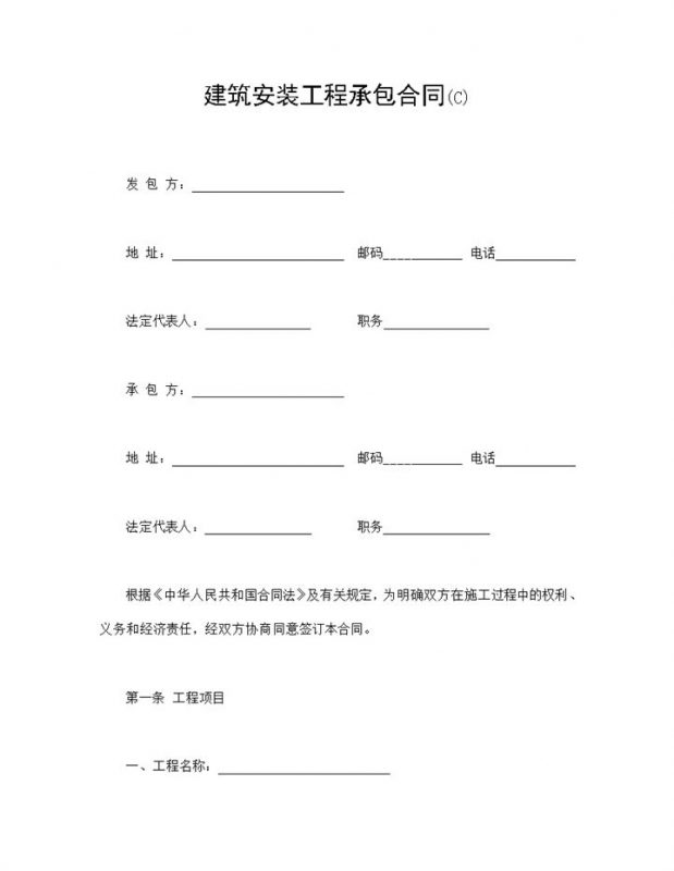 道路项目建筑安装工程承包合同书范本Word模板-办公资源网