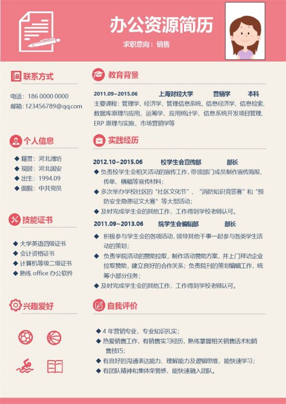 粉色应届生销售求职Word模板-办公资源网