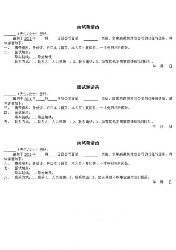 现场招聘会面试邀请函word模板-办公资源网