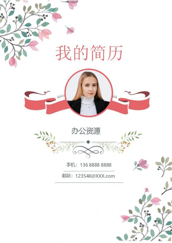 清新大气医院临床护理人员通用个人简历求职简历套装Word模板-办公资源网