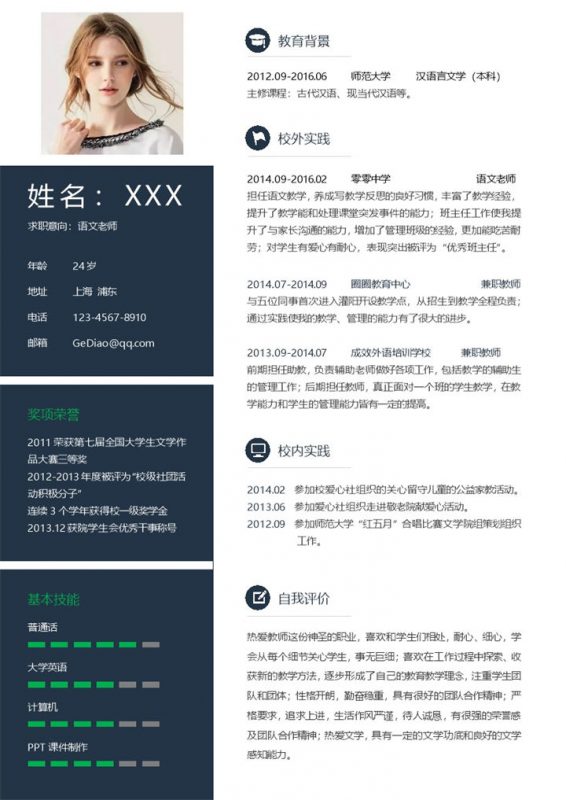 深蓝简洁应届毕业生应聘语文老师个人简历Word模板-办公资源网