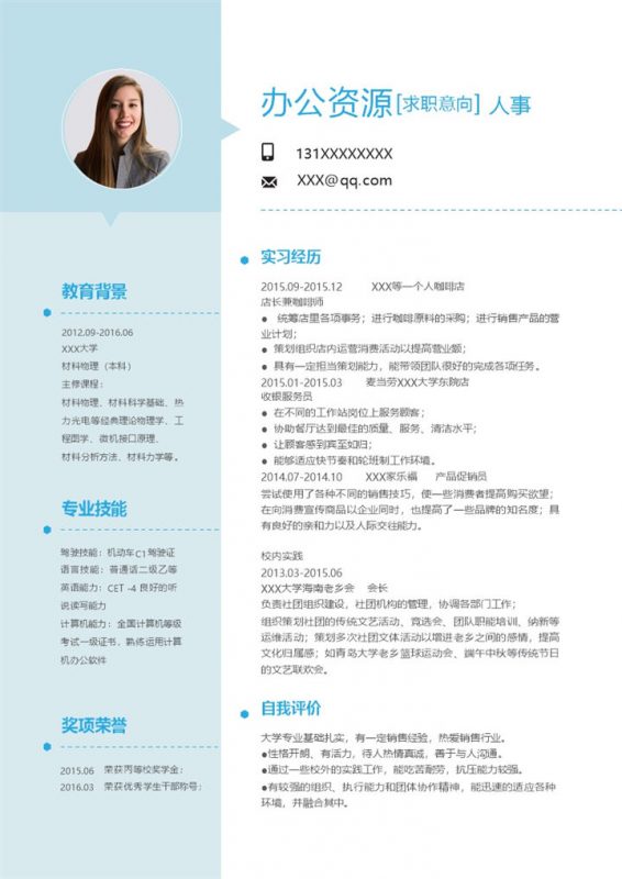 大气精美人事岗位个人求职简历Word模板-办公资源网