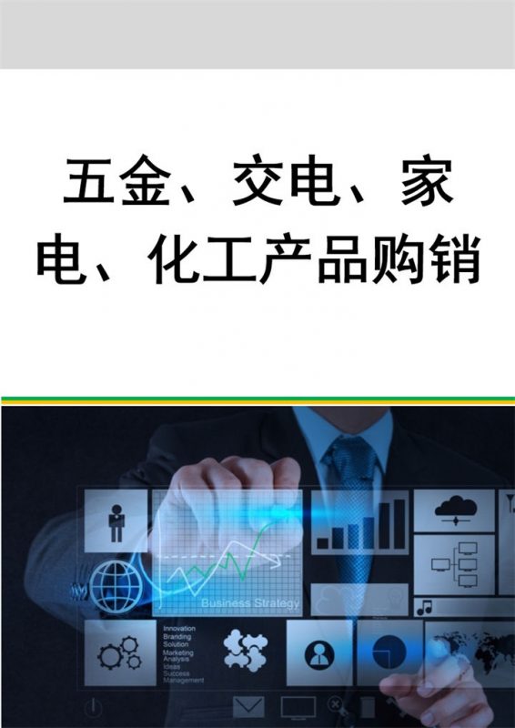 科技风交电与家电购销合同书范本Word模板-办公资源网