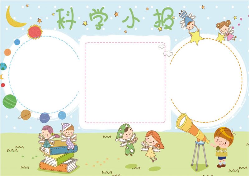 绿色清新卡通儿童科学小报word科学手抄报模板-办公资源网