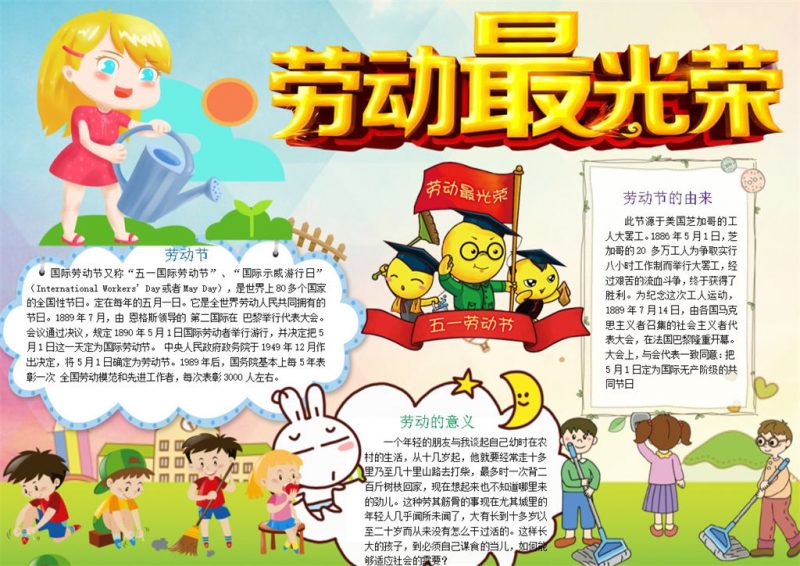 绿色五一劳动节手抄报Word模板-办公资源网