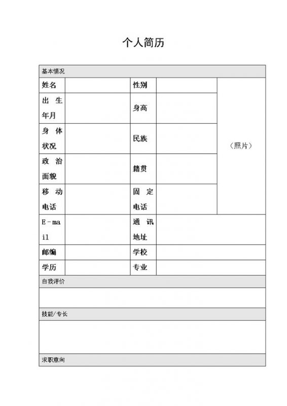 白色简约大气个人简历word简历表格模板-办公资源网