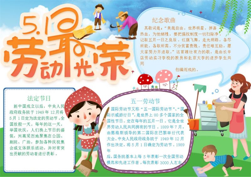 51劳动最光荣儿童教育手抄报Word模板-办公资源网