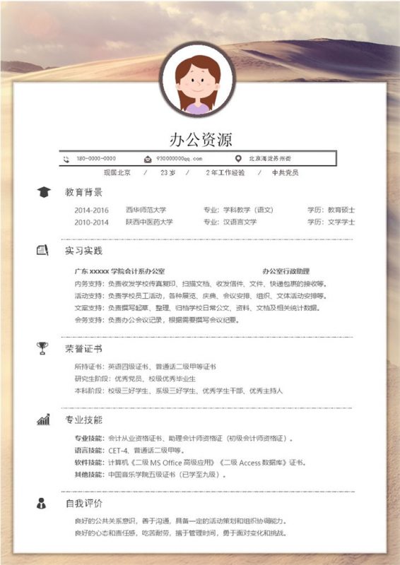 沙漠背景工作岗位求职简历Word模板-办公资源网