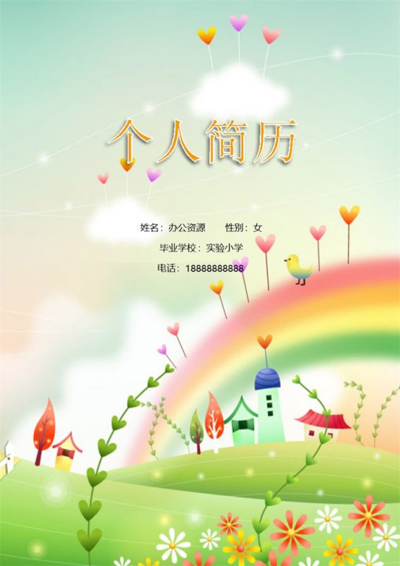 清新简历封面小升初个人简历自荐信Word模板-办公资源网