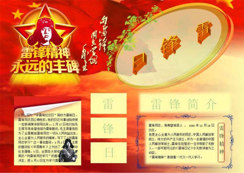 3.5雷锋日学习雷锋好榜样Word手抄报模板-办公资源网