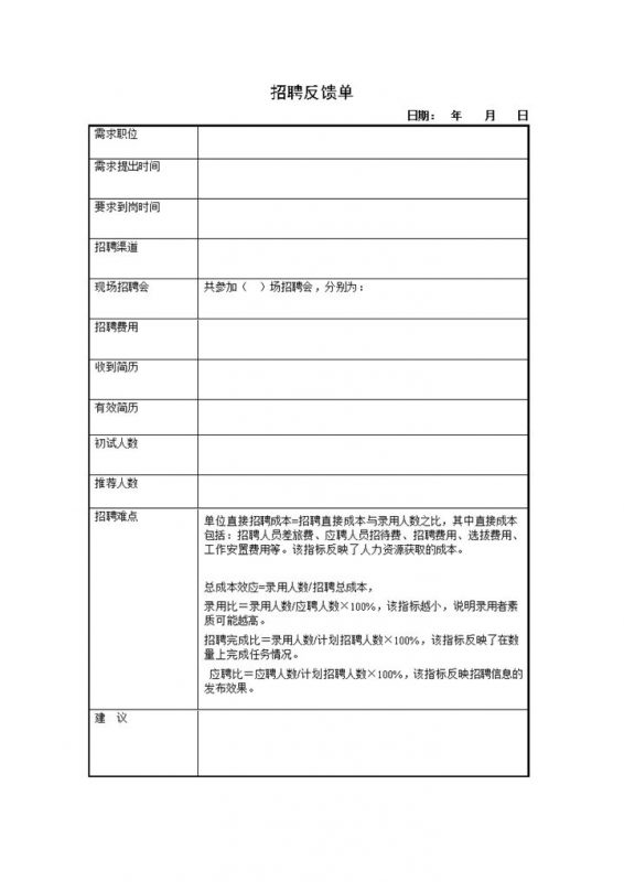 人力资源部月度招聘分析报告Word模板-办公资源网