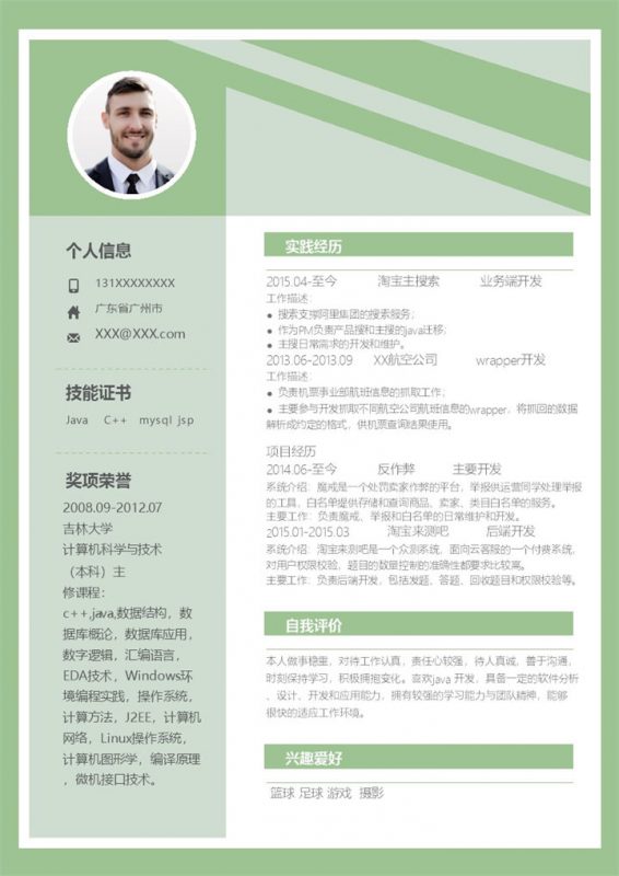 绿色清新商务风产品研发工程师后端开发工程师通用个人简历求职简历Word模板-办公资源网
