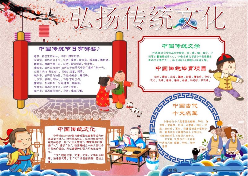 弘扬传统文化传统文学手抄报Word模板-办公资源网