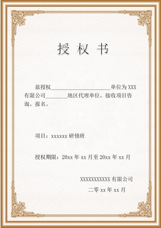 欧式简约纹理授权书word模板-办公资源网