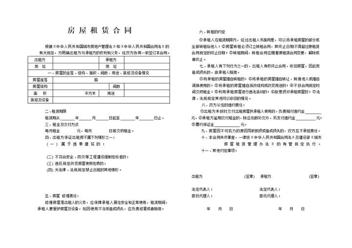 简约风格房屋租赁合同范本书Word模板-办公资源网