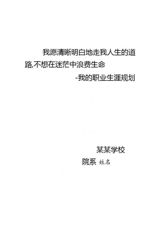 白色简约风格医学检验专业职业生涯规划书范本Word模板-办公资源网
