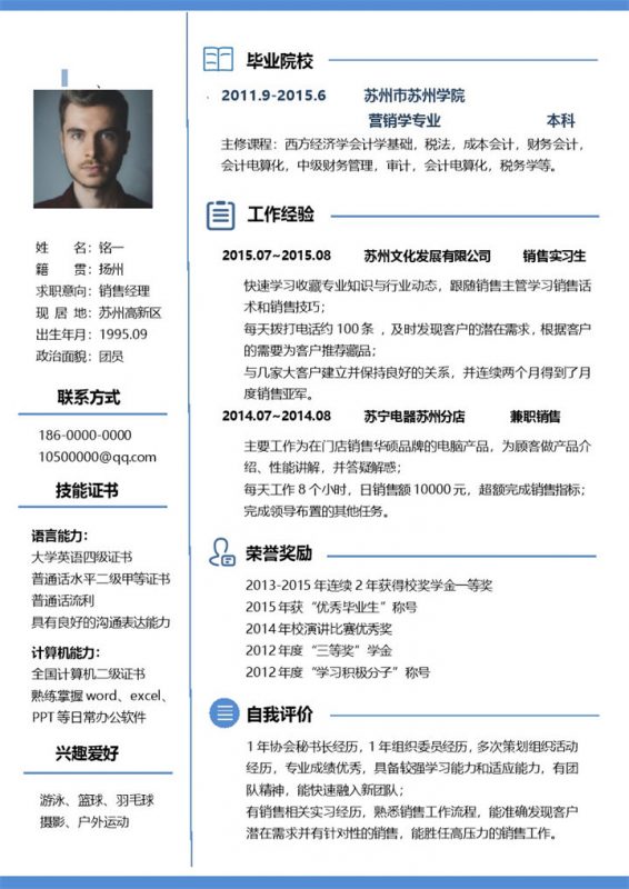 蓝色极简风销售经理应聘求职简历word模板-办公资源网