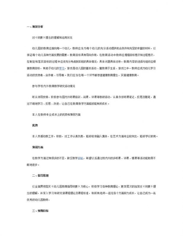 幼儿园教师个人三年职业生涯规划Word模板-办公资源网
