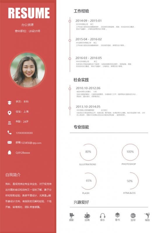 大气UI设计师求职简历Word模板-办公资源网