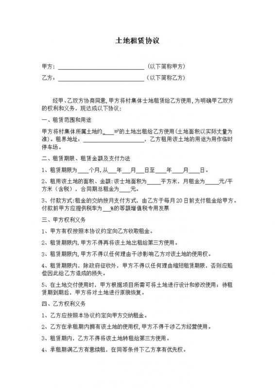 停车场租赁协议参考word模板-办公资源网