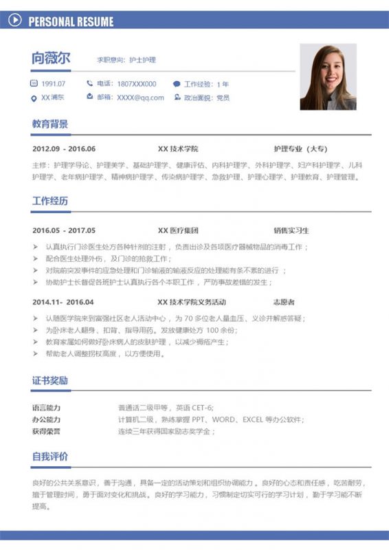 精致简约护士护理个人求职简历Word模板-办公资源网