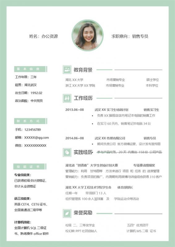 浅绿色清新销售专员工作求职个人简历Word模板-办公资源网