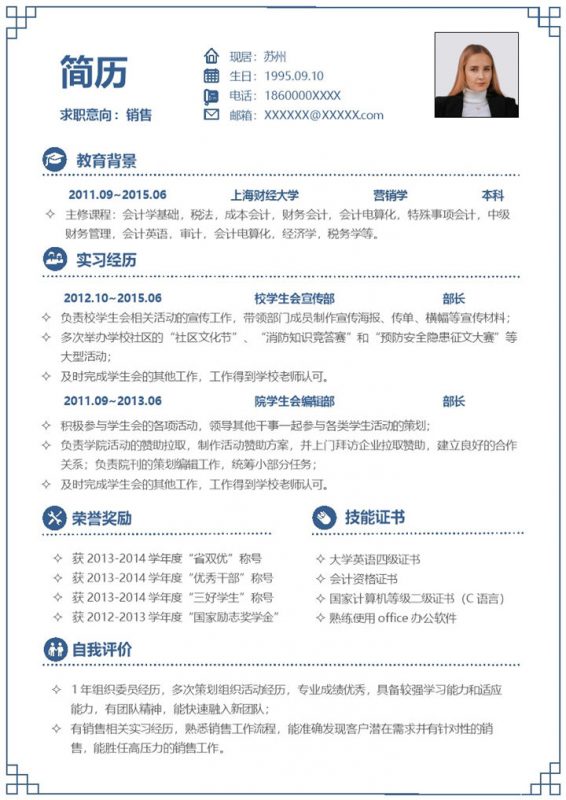 深蓝色简约风格销售岗位个人求职简历Word模板-办公资源网