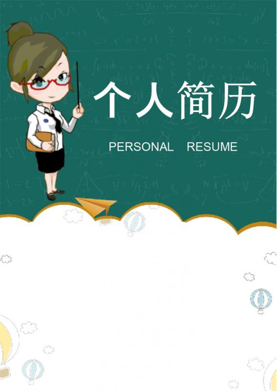 绿色大气初中英语教师个人工作简历Word模板-办公资源网