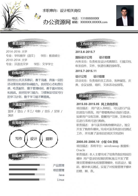 黑色中国风设计岗位个人求职简历Word模板-办公资源网