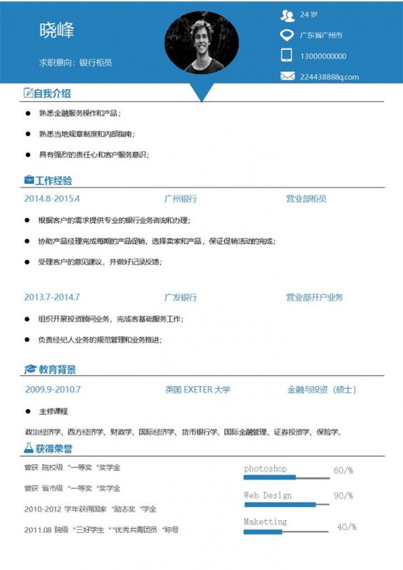 经典简约通用个人求职简历范本Word模板 (2)-办公资源网