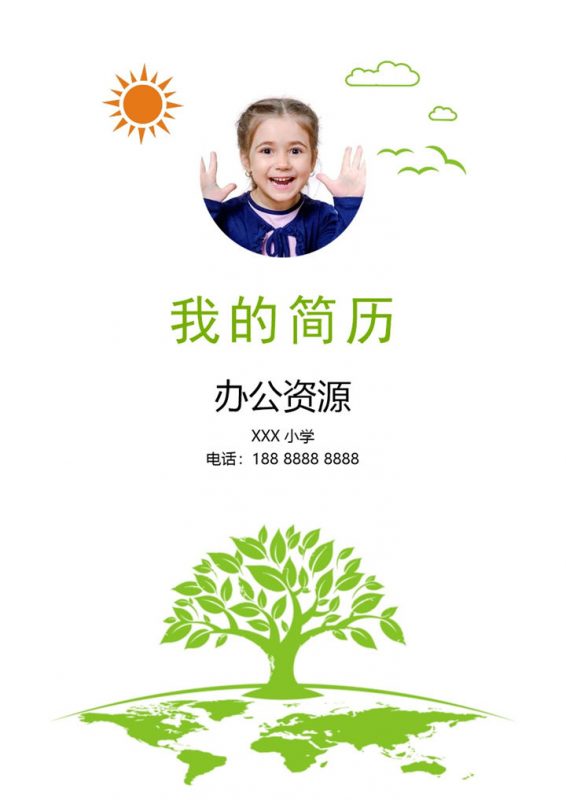 白色清新简历封面小升初个人简历自荐信Word模板-办公资源网