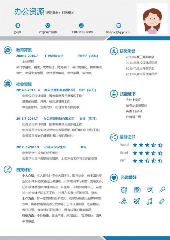 经典风格财务相关求职简历蓝色word简历模板-办公资源网
