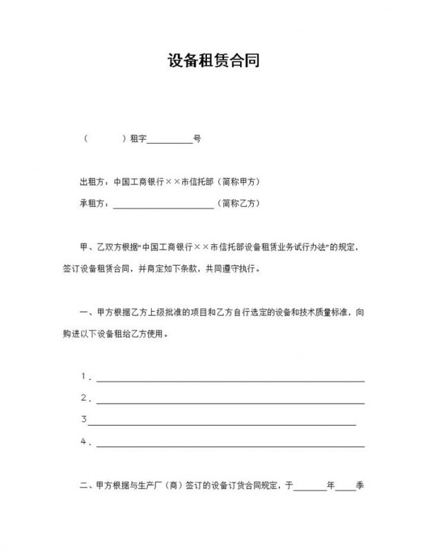 企业公司设备租赁合同书范本Word模板-办公资源网