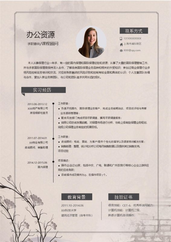 古风文艺课程顾问岗位个人求职简历Word模板-办公资源网