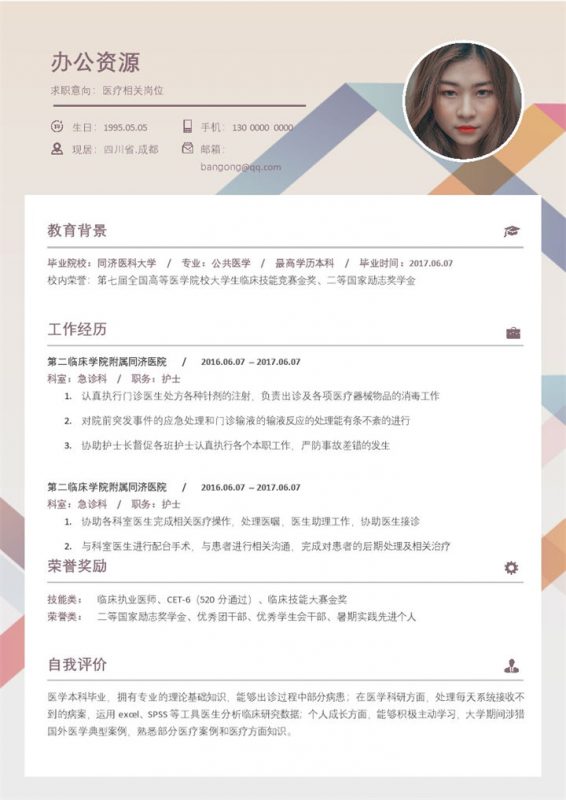 大气简约风格医疗相关求职应聘个人简历Word模板-办公资源网