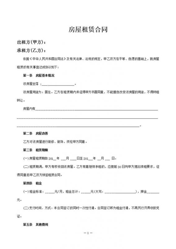 白色简约风格中山市房屋租赁合同书范本Word模板-办公资源网