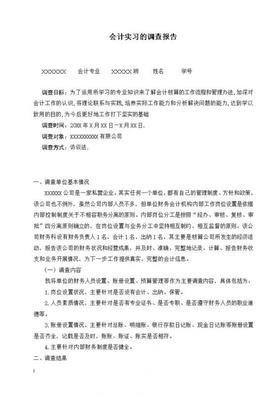 白色简约会计专业毕业社会实践报告范本Word模板-办公资源网