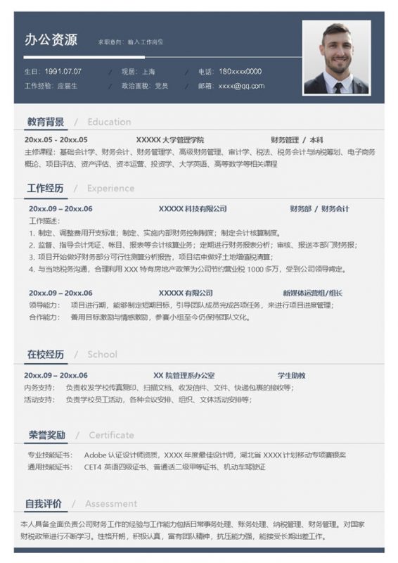 稳重大气财务新媒体运营相关工作个人求职简历Word模板-办公资源网