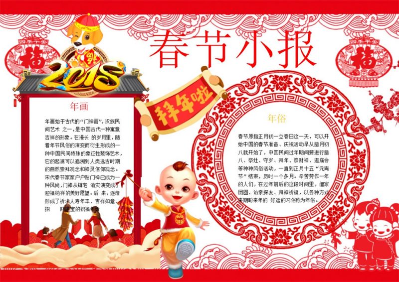 剪纸卡通新年春节手抄报Word模板-办公资源网