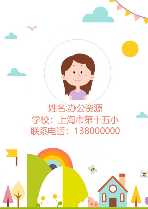 卡通城堡画风儿童自我介绍小升初简历Word模板-办公资源网