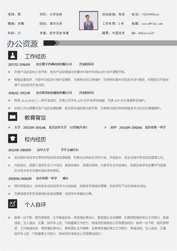 极简风灰黑色软件开发专业个人简历Word模板-办公资源网