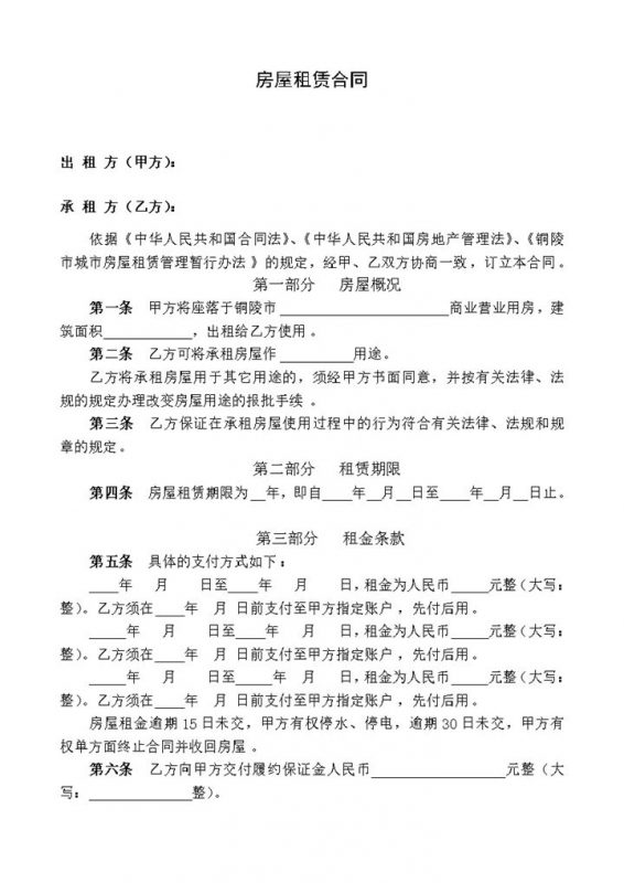 白色简约个人房屋租赁合同范本Word模板-办公资源网